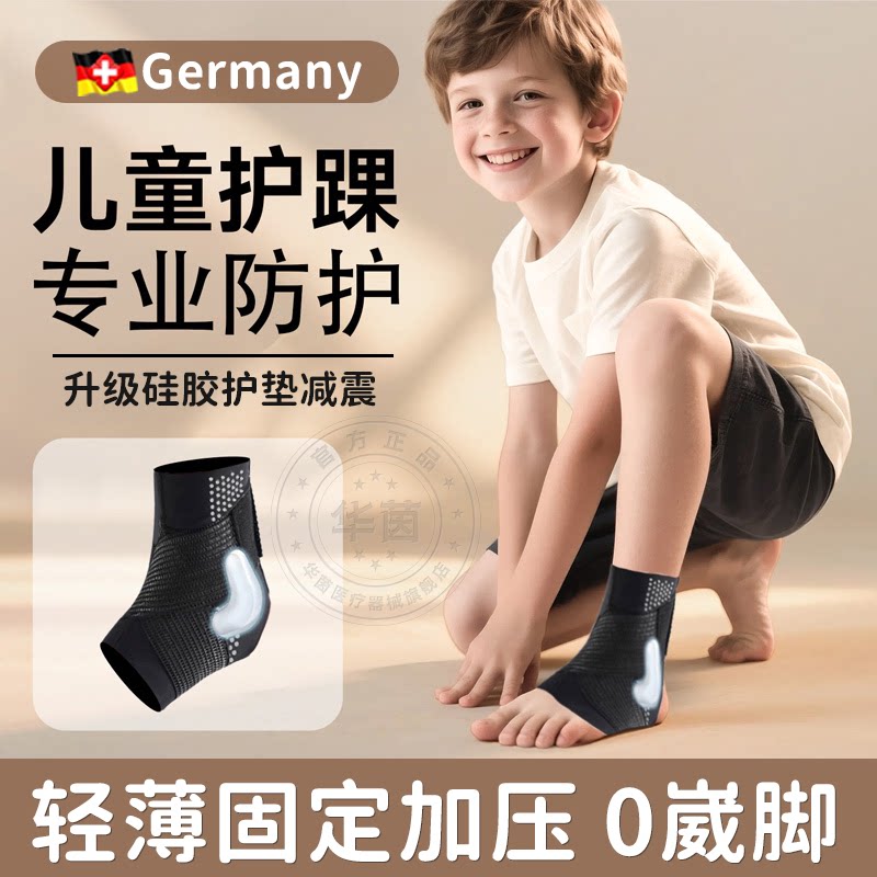 德国护脚踝儿童专用关节扭伤脚腕固定护具保护套防止崴脚可穿鞋sn