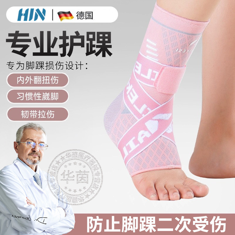 德国护踝夏季薄款专业护具防崴脚腕篮球固定扭伤绷带踝关节男女
