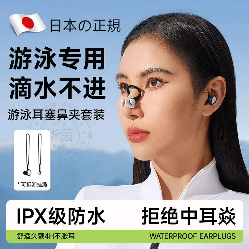 日本游泳耳塞防进水专业中耳用炎隔音成人防呛鼻夹儿童洗头神器女