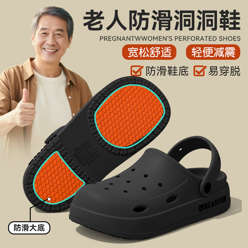 老人专用防滑洞洞鞋男女士夏季2025新款外穿eva凉拖鞋手术室软底