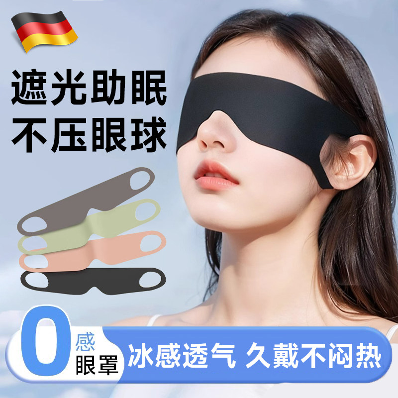 冰丝眼罩遮光睡眠缓解眼疲劳助眠睡觉不压眼球出差旅行办公室午休