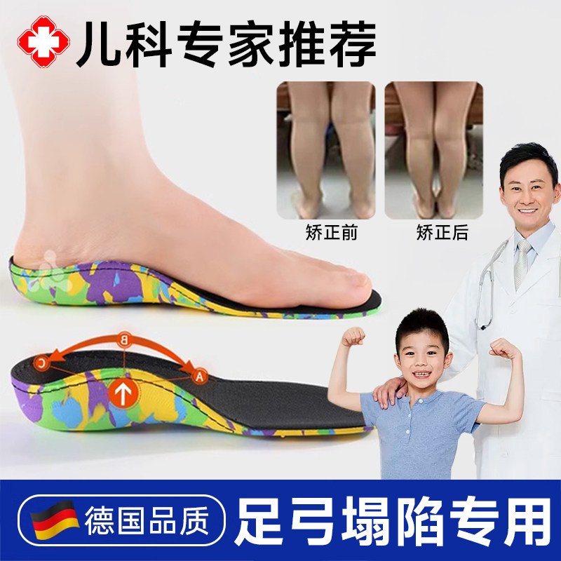 儿童足弓支撑鞋垫矫正OX型脚垫改善扁平塌陷内外翻内八字训练神器