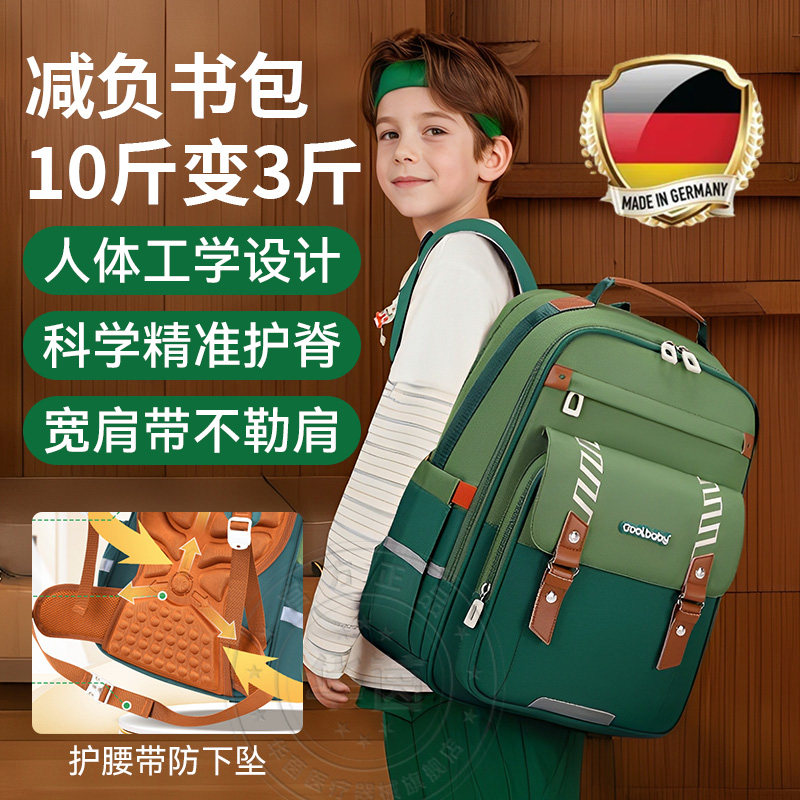 德国书包男生小学生一三到六年级护脊减负超轻女孩儿童轻便双肩sn