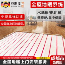  Chengdu water and floor heating household full set of equipment door-to-door installation material radiator ultra-thin electric floor heating module construction