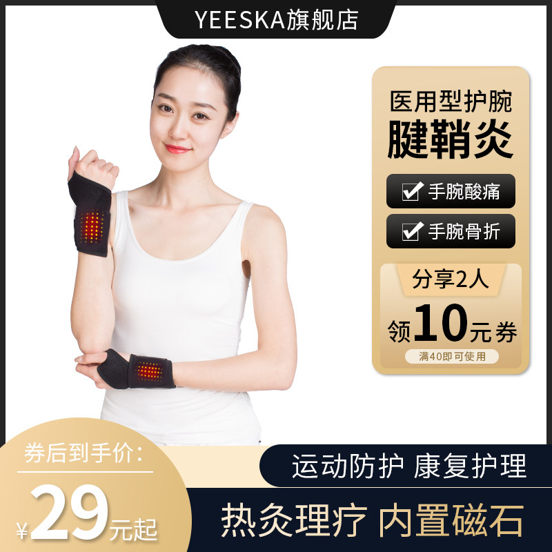 Medical tendinitis Self-heating wrist man and woman sprain labor injury Warm Joint Sports mommy wrist sleeve magnetotherapy