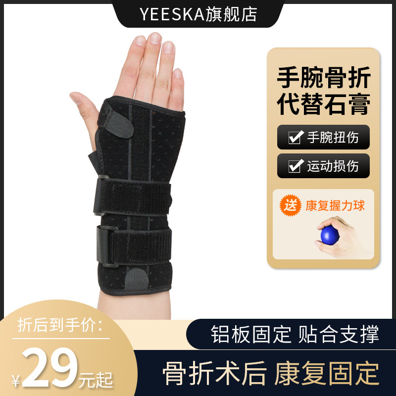 Wrist Protector Wrist Fracture Fixation Splint Sprain Radial Guard Carpal Tunnel Syndrome Holder Wrist Bracket