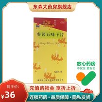 Unique ginseng Qi Schisandra tablets 0 25g*100 tablets*1 bottle Spleen qi calm the nerves qi blood deficiency insomnia