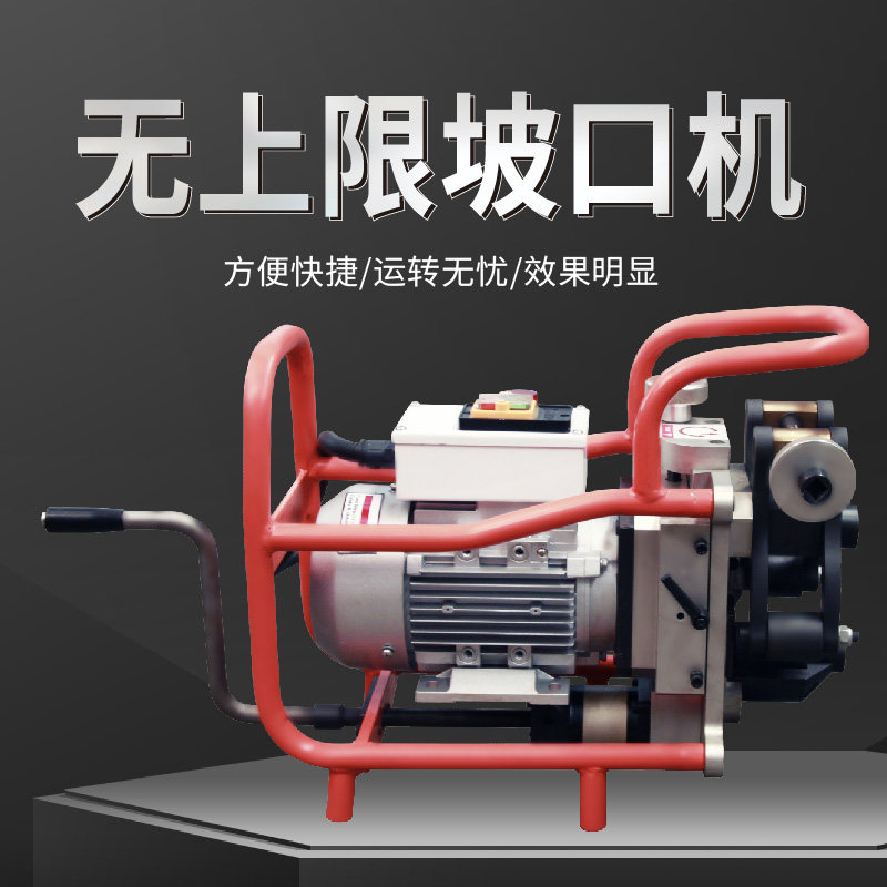 Unlimited bevel machine electric pipe stainless steel pipe pipe pipe edge milling machine automatic walking round pipe chamfering machine