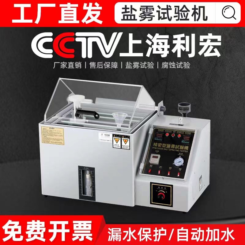 Salt Mist Testing Machine Small Smoke Experiment Box Neutral Acid Corrosion Aging Test Machine Wisdom Energy Salt Mist Test Case-Taobao