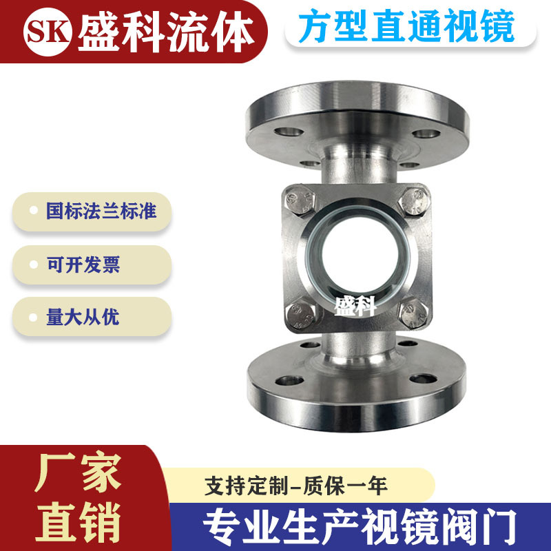 Zg41 Square Straight-Through Mirror 304 Flange Water Flow Indicator Flange Four-Way Mirror Glass Pipe Cup