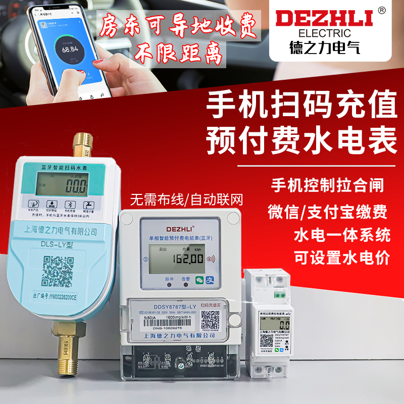 Smart meter remote meter reading Bluetooth prepaid meter mobile phone sweeping code recharging single-phase NB rental room-Taobao