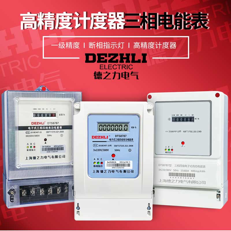 Three-phase four-wire meter 380v40a100a80a electronic power meter DTS8787 three-line DSS8787