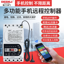 Mobile phone app Remote remote control switch circulating timing water pump motor three-phase 380V wireless remote control controller 4g