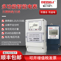 Three-phase four-wire multifunctional smart meter peak flat valley sub-period meritorious three-phase three-wire remote meter reading