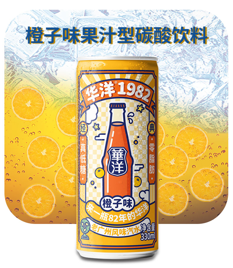 华洋1982汽水碳酸饮料500ml*15听