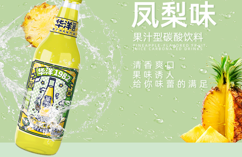 华洋1982汽水碳酸饮料橙子味358ml*12