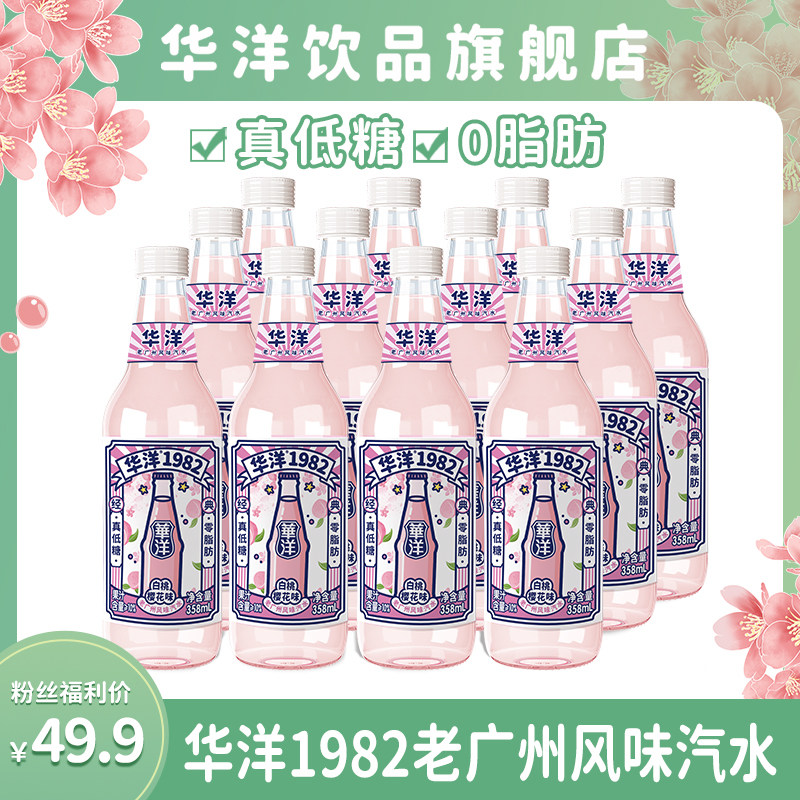 (Fan Welfare) Huayang 1982 Soft Drink Carbonated Drink White Peach Cherry Blossom Flavor 358ml*12 Glass Bottle