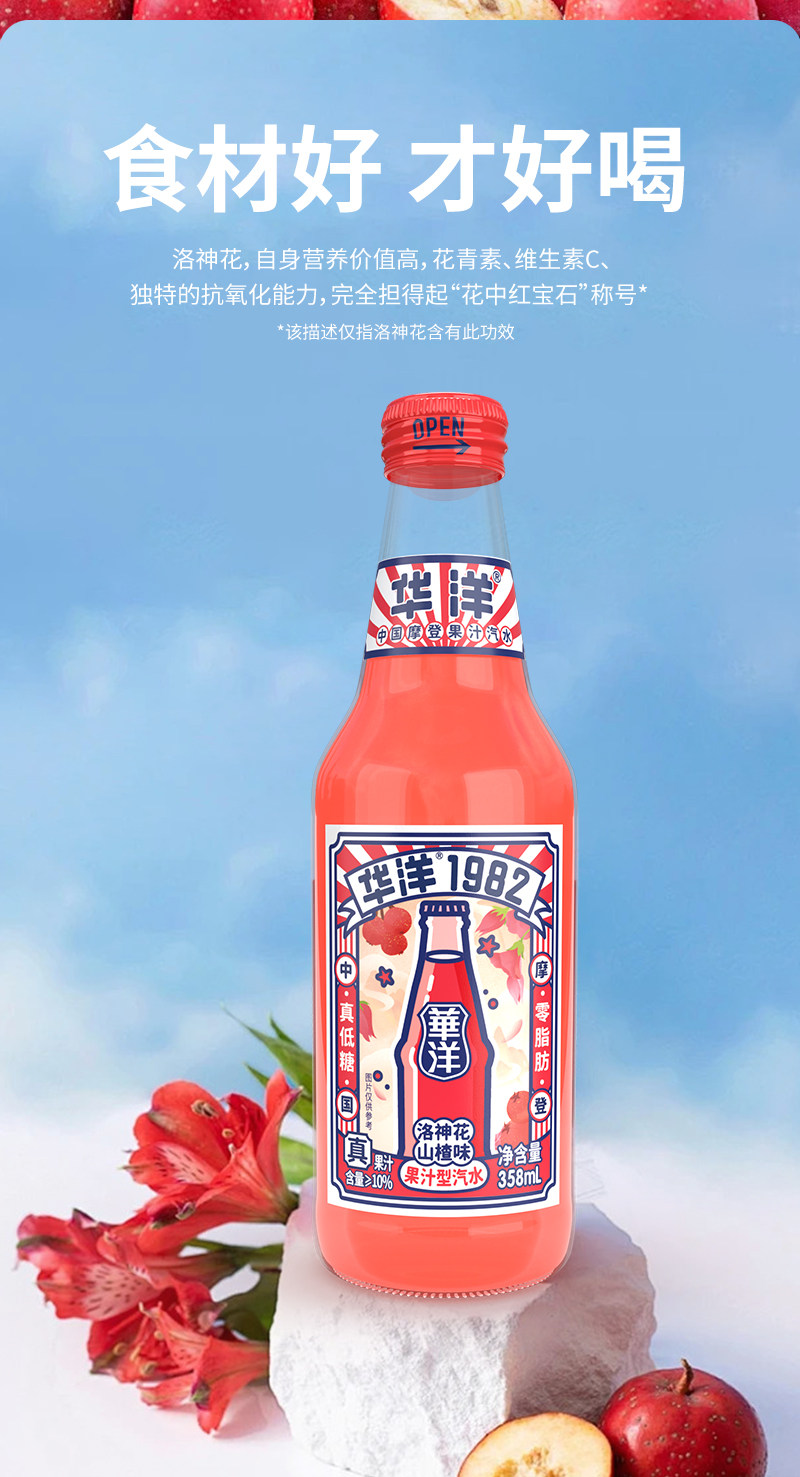安享好物 安享C级碳酸饮料-华洋山楂汽水 国标 