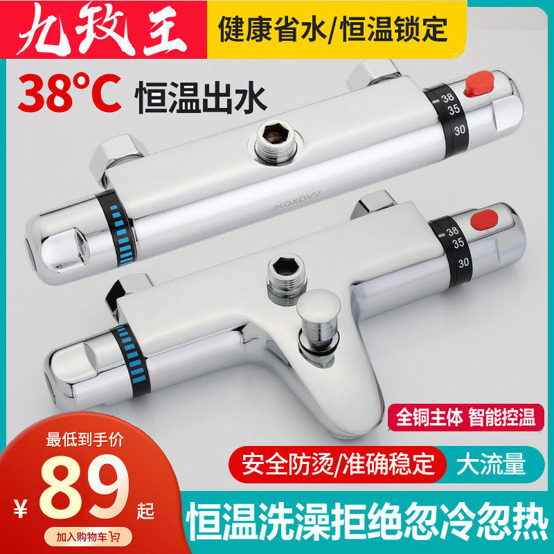 Nine-rose-king all-copper intelligent thermostatic faucet electric water heater solar water mixing valve dark hot and cold shower nozzle kit