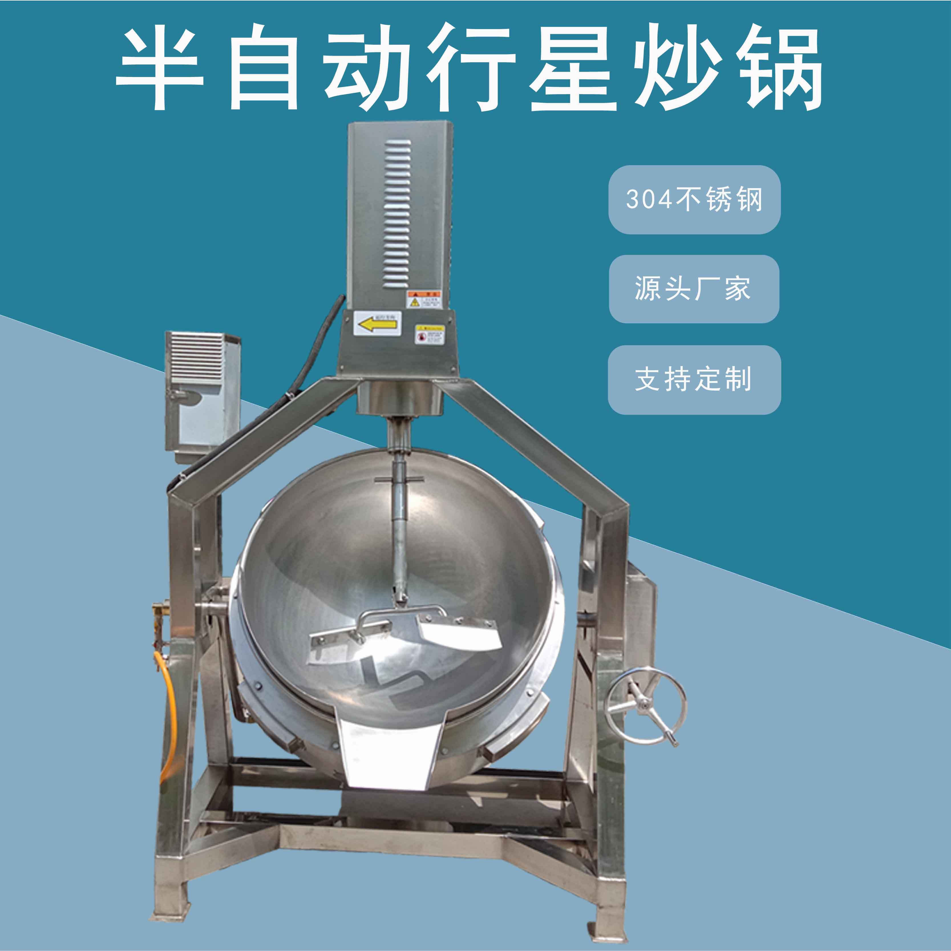 Semi-automatic planetary stirring wok chili sauce frying machine high-viscosity peanut sesame sauce boiled interlayer pot commercial