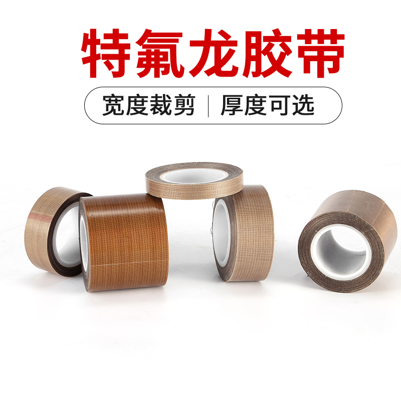 Teflon high temperature resistant adhesive cloth thickness 0 13mm width 60mm length 10m insulation heat cutting bag machine accessories heat insulation vacuum sealing machine Fefluorong tape insulation tape high temperature tape tape insulation tape