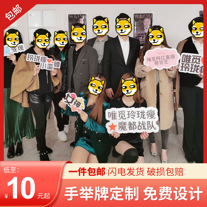 Annual meeting Hand-held cards Hand-held cards Custom KT board photo frame Shaped billboard Micro-business company activity propaganda slogan