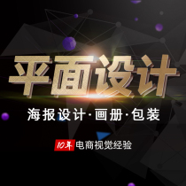 Graphic advertising design Poster production flyer High-end LOGO picture Easy-to-pull layout Album packaging design