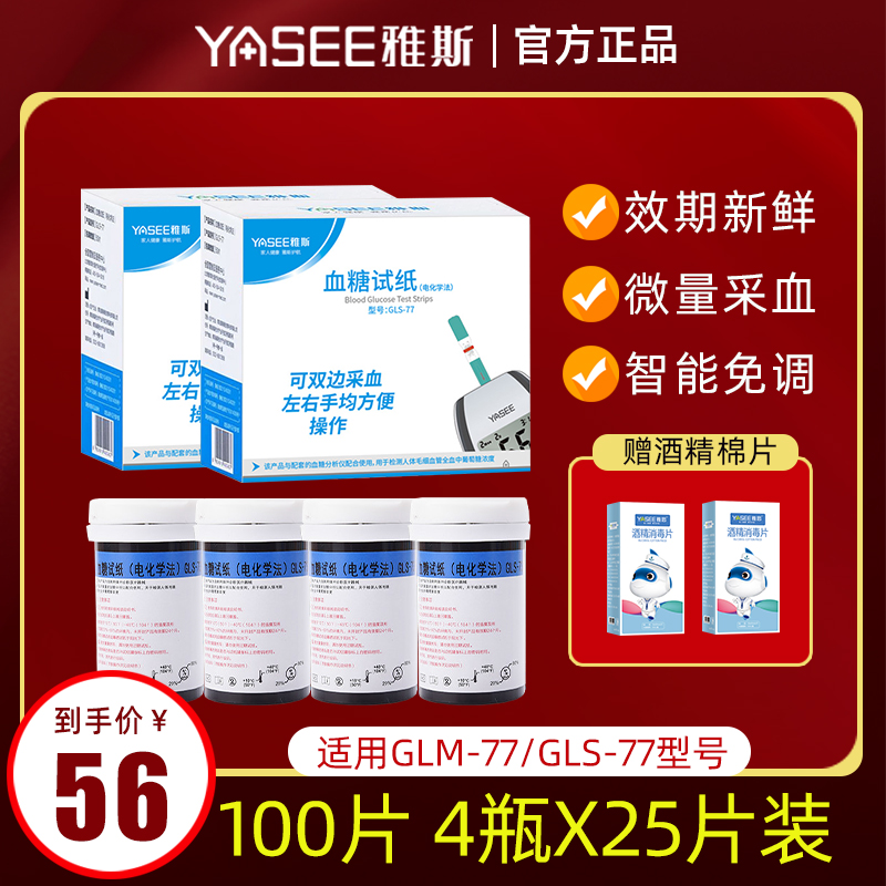 Jace GLM S-77 Blood Glucose Test Strip 100 Pieces Fit Jath Tester Home Thick and Elegant Blood Sugar Machine