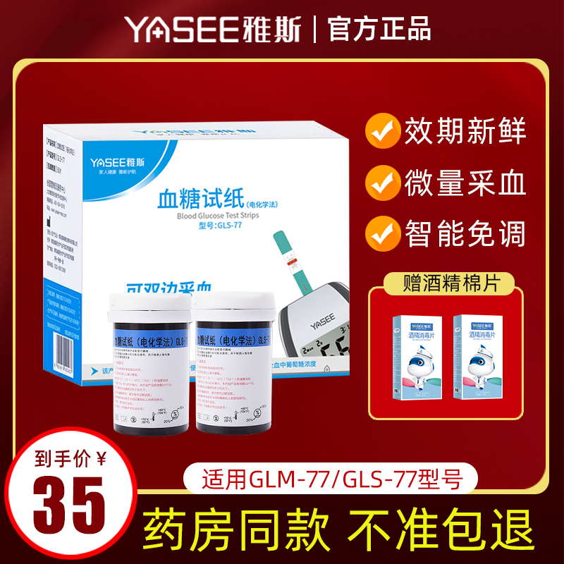 Instrument Home Precision Yath GLS-77 Blood Sugar Machine test strip for Yace GLM-77 blood glucose test blood test