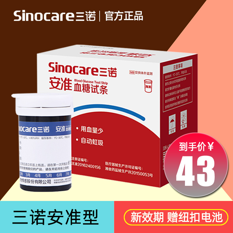 Three Nogan quasi-type blood glucose test paper 50 sheet Domestic tester Medical blood glucose test Article Diabetes Test Strips