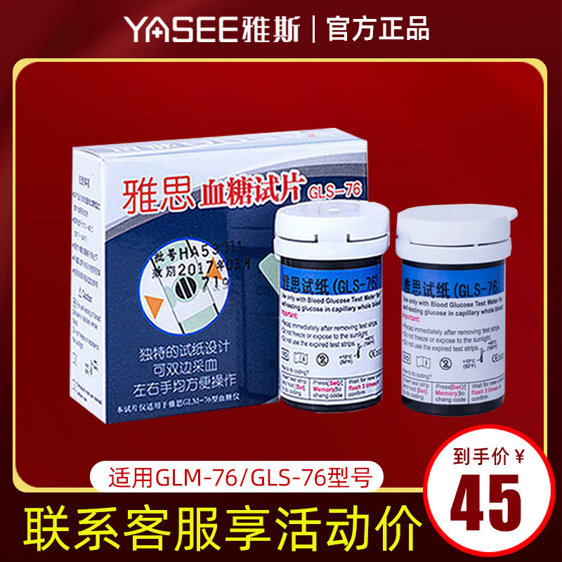 Jace GLM S-76 Blood Glucose Test Paper Home Blood Sugar Test Machine Jaith GLS-76 Blood Sugar Machine Test Bar High Precision