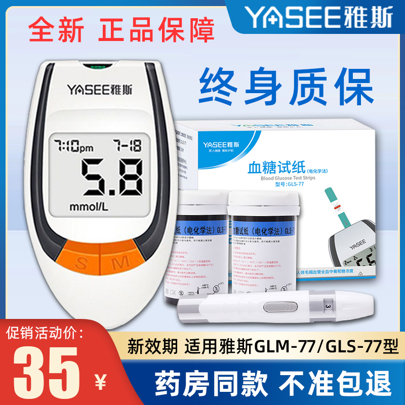 Jace GLM S-77 Blood Glucose Tester Home Test Paper Strip Full Automatic Yaththick mead Measured Blood Glucose's Instrumentation-Taobao