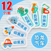 Childrens name sticted embroidered kindergarten girl boy can be sewn with hot baby clothes The name of the quilt is sewn