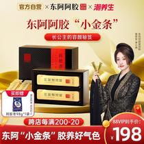 Donge donkey-hide gelatin powder 3g*14 bags of donkey-hide gelatin instant powder ready-to-eat nourishing gift box official flagship store