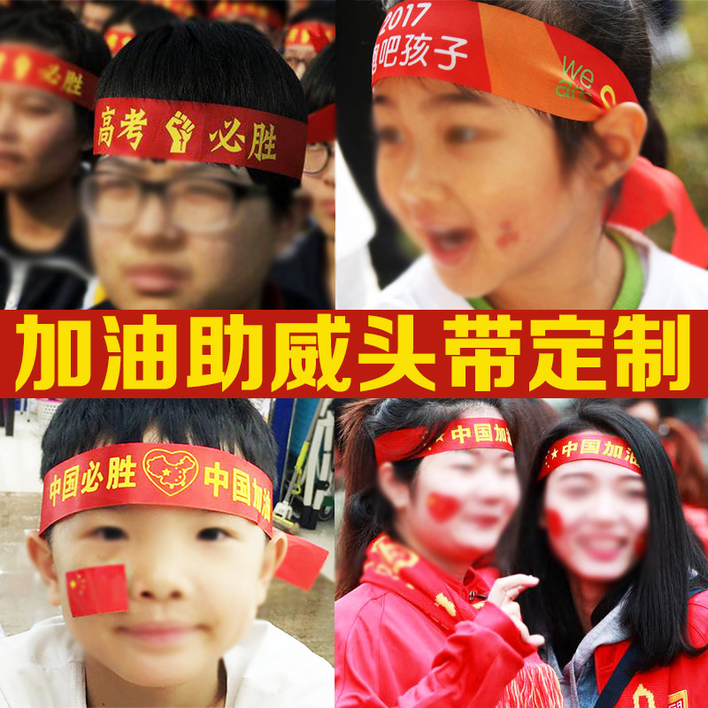 中高考百日誓师护头带导汗带可刻字的意义是什么?真的有用吗?-瑜伽发带-淘宝好物网