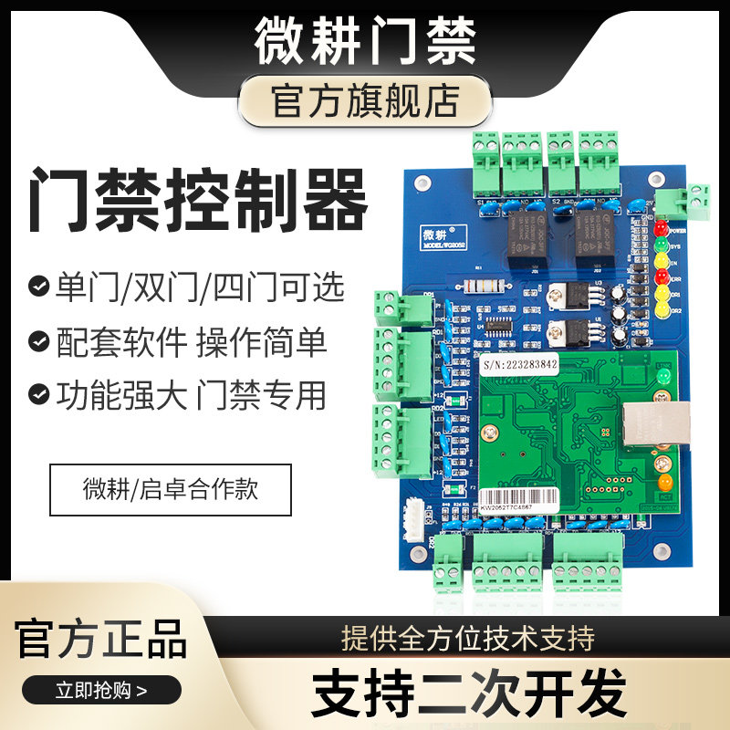 Micro - tillage access control system Qizhu access control controller network access control WG2051 blue board control card WG2052 double door