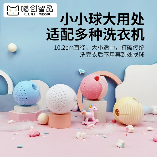 Большой гигиенический шарик для стирки для домашнего использования для стирки