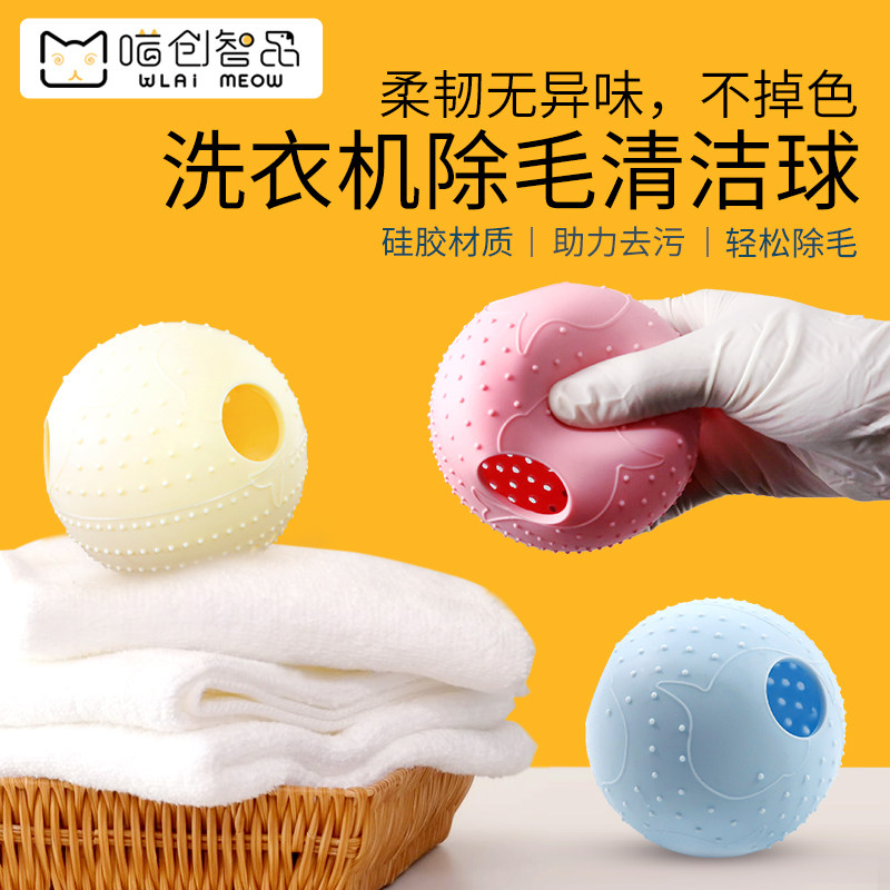 Meow Genesis in addition to cat hair theorizer Large Number Home Washing Machine Washing Ball Magic Small Net Decontamination Ball Clean Laundry Ball