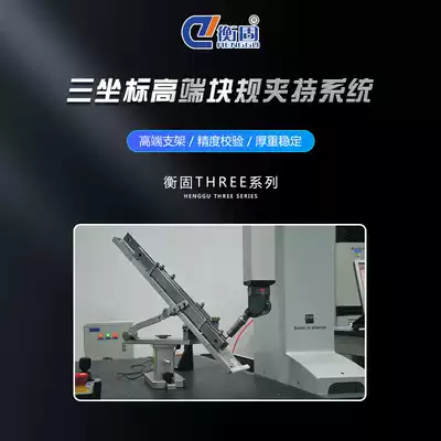 Henggu THREE series THREE-coordinate block gauge clamping gauge bracket rotation space angle quality