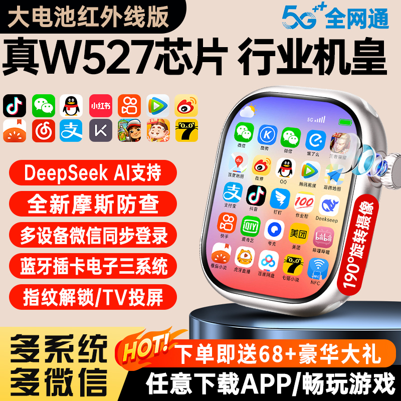 True W527 Huaqiangbei S12Ultra Top Version New Model S11 Smart Phone Watch with Card Slot and Long Battery Life True W527 Huaqiangbei S12Ultra Top Version New Model S11 Smart Phone Watch with Card Slot and Long Battery Life