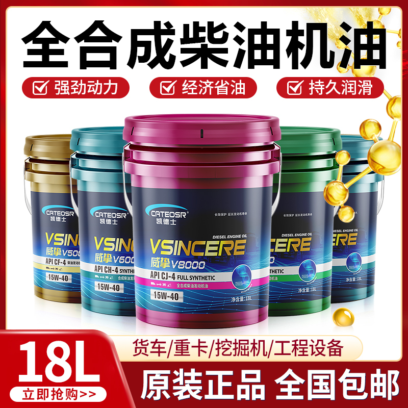 Genuine Diesel Engine Oil, Fully Synthetic, Large 18-Liter Container, Cf-4, for Trucks and Agricultural Vehicles, Ch Engine, 15W-40 Diesel Engine Oil Genuine Diesel Engine Oil, Fully Synthetic, Large 18-Liter Container, Cf-4, for Trucks and Agricultural Vehicles, Ch Engine, 15W-40 Diesel Engine Oil