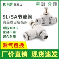 Throttle valve white SL cylinder speed control valve trachea quick plug connector 6-01 8-02 10-03 12-04 thread