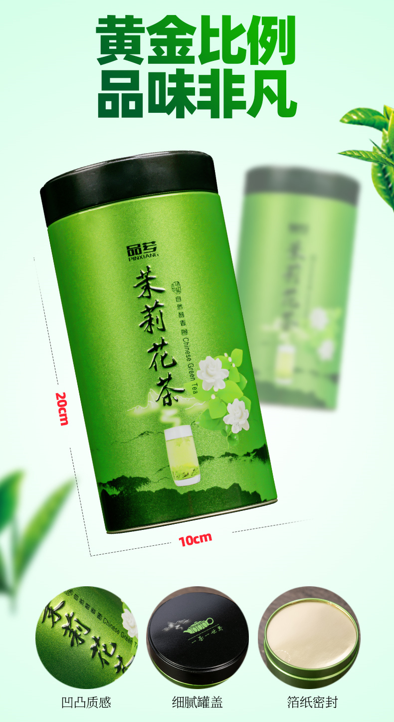 品芗茉莉龙珠茉莉花茶叶新茶