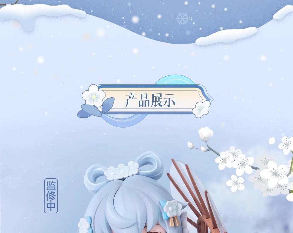 限量款附特典-洛天依梨花雪Q版手办正版