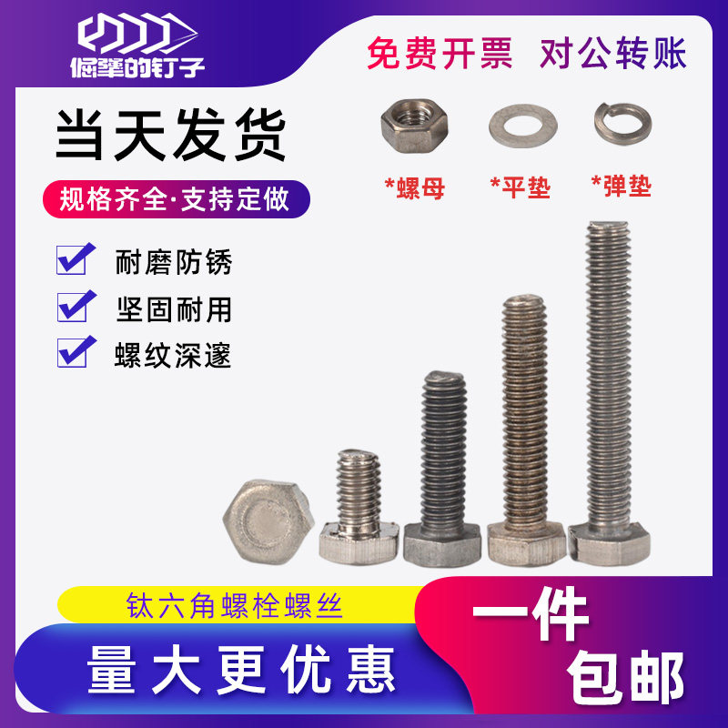 Titanium screw Outer hexagonal corrosion resistant bolt screw rod TA2 titanium gong wire titanium nut flat gasket bullet gasket M6M8M10