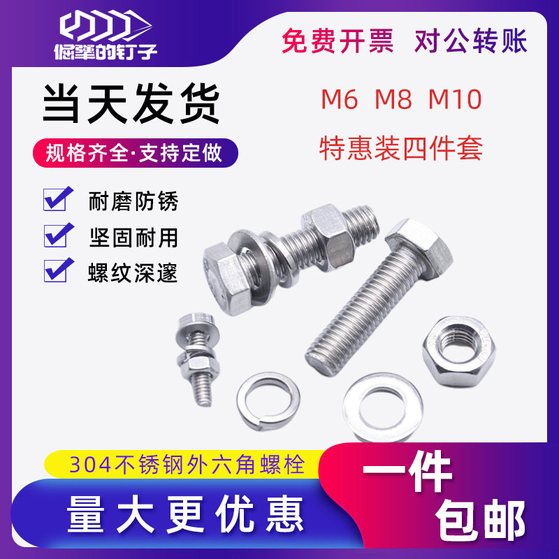 Outer hexagon screw M6M8M10 lengthened 304 stainless steel bolt gong mother spring piece Luo rod set combination large piece