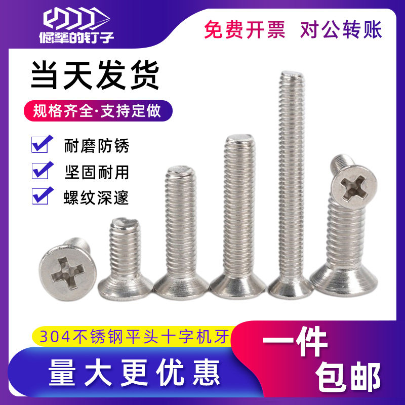 M5M6 cross countersunk head screw 304 stainless steel KM flat head lengthened woodworking screw machine tooth bolt Rosilk gongs