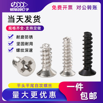 KB nickel-plated flat head self-tapping screw countersunk head cross groove screw precision miniature electronic small gong wire tail M1 4M2M3