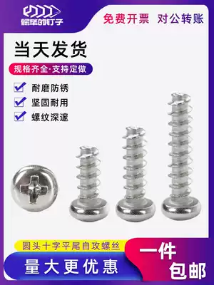 PB nickel-plated cross groove round head flat tail self-tapping screw black pan head Gong thread M1 2M1 4M1 7M2M2 6M3