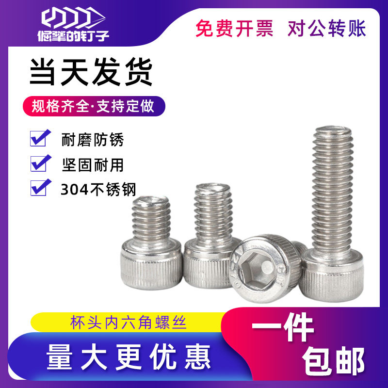 304 stainless steel M6M8 inner hexagonal screw 6 angle bolt cup head gong silk cylindrical head Rosie rod lengthened screw